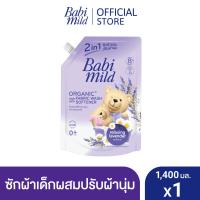 ราคา เบบี้มายด์ เนเชอรัล 2อิน1 เบบี้ลิควิด แฟบริค วอช รีแลกซ์ซิ่ง ลาเวนเดอร์ 1400มล (21624030636)