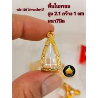 ราคา กรอบพระปรกโพธิ์ พระรอด กรอบรูปหล่อเล็ก กรอบเล็กใส่พระต่างๆงานหุ้มทองอย่างดี (18880647612)