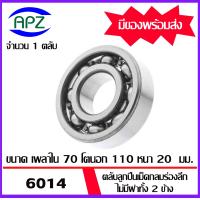 ราคา 6011 6012 6013 6014 6015 ตลับลูกปืนเม็ดกลมร่องลึก ไม่มีฝาทั้ง 2 ข้าง DEEP GROOVE BALL BEARINGS ตลับลูกปืน จัดจำหน่ายโดย Apz (19426469520)