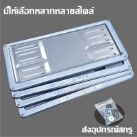 ราคา แท้ กรอบป้ายทะเบียนสแตนเลสแท้ สแตนเลส โลโก้ ไม่เป็นสนิม แข็งแรง ใช้งานอย่างน้อย 5 ปี กรอบป้ายทะเบียนรถไทย กรอบป้ายทะเบียนรถ กรอบทะเบียนรถ กรอบป้ายรถ Honda Isuzu Toyota Dongfeng Nissan Mitsubishi (2169