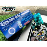 ราคา สตาร์ทเตอร์ไดอิชิ Dai ichi FLS 10 4w 65w (20414119244)
