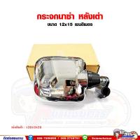 ราคา กระจกนาซ่า กระจกมองข้าง รถบรรทุก หลังเต่า 6 นิ้ว ขนาด 12x15 เซนติเมตร (930236147)