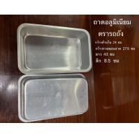 ราคา ตะกง ถาดใส่น้ำยาง ถาดอลูมิเนียม ทรงลึก ตราเรือใบ (18874323808)