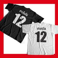 ราคา เสื้อสีดำ สารวัตร คั่นกู ขาวโอโม่ ศาลาวัด เมียสารวัตร (1987874787)