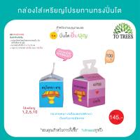 ราคา Totrees กล่องใส่เหรียญโปรยทานทรงปิ่นโต กล่องใส่เหรียญ กล่องใส่เหรียญ เหรียญโปรยทาน พับง่าย 1 ชุดมี 2 ลาย บรรจุ 100 ชิ้น ชุด รหัส JA3 BS 9 (20073655220)
