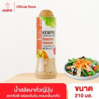 ราคา ส่งไว KEWPIE Japanese Dressing Roasted Sesame น้ำสลัดงาคั่วญี่ปุ่น คิวพี ขนาด 210 ml (21582276172)