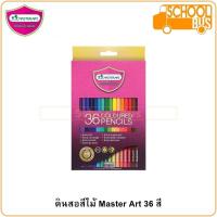 ราคา สีไม้ Master Art 36 สี รุ่นใหม่ ดินสอสี มาสเตอร์อาร์ต 1 และ 2 หัว Bi Coloured Pencils Master Series มาสเตอร์ซีรีย์ (4311074217)