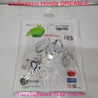 ราคา ปะเก็นชุดบน Honda DREAM E ยี่ห้อ APPLE สำหรับมอเตอร์ไซค์ Honda Motorcycle (21450352555)