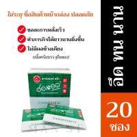 ราคา ส่งทุกวัน ฮอร์แรด ครีม HORAD Herbs CREAM แรด แลด ครีม ฌาร์มเมอร์ครีม ฮ่อแรด 1 กล่อง 20 ซอง พร้อมส่ง ส่งเร็ว (18444946518)