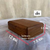 ราคา มี2ขนาด กล่องไม้สัก กล่องนามบัตร กล่องใส่ของกระจุกกระจิก ผลิตจากไม้สักแท้ (10163487585)