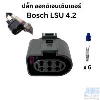 ราคา ปลั๊ก ออกซิเจนเซ็นเซอร์ O2 Bosch LSU 4 2 (20797310054)