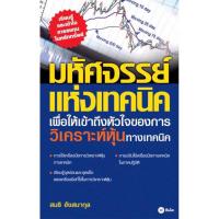 ราคา ebook มหัศจรรย์แห่งเทคนิค เพื่อให้เข้าถึงหัวใจ หนังสือ ebook pdf (21405571282)