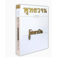 ราคา หนังสือ คู่มือโสดาบัน ฉบับที่ 2 (21720946193)