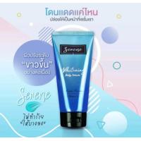 ราคา ซีรีน ไวท์เทนนิ่ง บอดี้ เซรั่ม เซรั่มสำหรับบำรุงผิวกาย 120ml (21077370327)