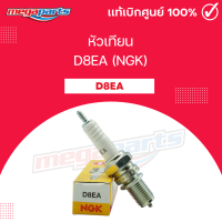 ราคา หัวเทียน D8EA NGK DEMON 150 GN DEMON 150 GR LEGEND 150 GENTELMAN 200 JX Megaparts Store (21724251295)
