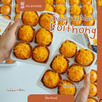 ราคา รอบจัดส่งวันเสาร์ที่ 4 พ ค 67 ขนมเปี๊ยะไส้ฝอยทองไข่เค็ม ด้านบนออน์ท็อปด้วยฝอยทองกรอบ ด้านในฝอยทองผสมกับไข่เค็ม 6 ลูก ใน 1 กล่อง (21761276287)