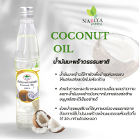 ราคา น้ำมันมะพร้าวสกัดเย็น ธรรมชาติ น้ำมันมะพร้าว ออร์แกนิค Coconut Oil แท้ 100 ขนาด 100 มิลลิลิตร (13525971584)