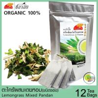ราคา ตะไคร้ผสมเตยหอม Lemongrass pandan ชนิดซองชง 12 ซอง Teabags (2083992321)