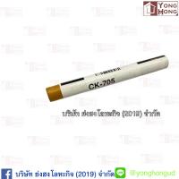 ราคา ชอล์ค เก็บสี ชอล์ก เก็บขอบลามิเนท SKC ทุกสี ราคาต่อ 1 แท่ง (17765692210)