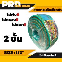 ราคา สายยาง ฉีดน้ำเสริมเชือกถัก เขียว OCEANSTONE 1 2 นิ้ว 4 หุน ขนาดวงใน ID 12 7 มิลลิเมตร หนา 2 5 มิลลิเมตร (19948050015)