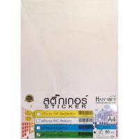 ราคา สติกเกอร์กระดาษขาวด้าน A4 แพ็ค 50 แผ่น (14367396136)