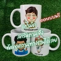 ราคา แก้วสวยๆ สกรีนได้ตามใจคุณ ไม่มีขั้นต่ำ (18334541873)
