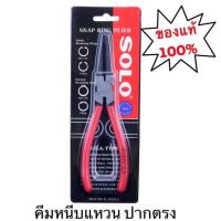 ราคา SOLO คีม คีมถ่างแหวน คีมหนีบแหวน ขนาด 7 นิ้ว รุ่น 901 902 903 904 ปากตรง ปากงอ ถ่างตรง ถ่างงอ หนีบตรง หนีบงอ คีมอเนกประสงค์ คีมหนีบสร้อย คีมถ่าง (14025171498)