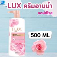 ราคา Lux ลักส์ ครีมอาบน้ำ หัวปั๊ม 500 มล (21732716769)