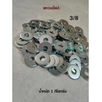 ราคา แหวนอีแปะ 3 8 ถุงละ 1 กิโลกรัม (21534370334)