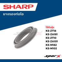 ราคา Sharp ยางรองท่อไอ หม้อหุงข้าว รุ่น KS ZT18 KS ZA181 KS ZT10 KS ZA101 KS M182 KS M102 (21659716718)