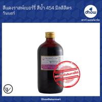 ราคา สีผสมอาหาร สีน้ำ Winner s วินเนอร์ 454 มิลลิลิตร (16373294418)