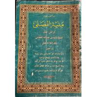 ราคา กีตาบยาวี منيةالمصلي (17244203564)