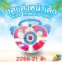 ราคา พร้อมส่ง ชุดแต่งหน้า ชุดแต่งหน้าเด็ก ชุดเครื่องสำอางเด็ก ชุดแต่งหน้าเล่นสำหรับเด็ก ของเล่นเครื่องสำอางเด็ก แต่งหน้า (19626151677)
