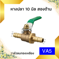 ราคา บอลวาล์วทองเหลือง 1 4 วาล์วลม วาวลม วาวทองเหลือง ขนาด 2 หุน ก๊อกลม ก็อก บอลวาล์วลมทองเหลือง วาล์วเปิดปิดน้ำ (21607830009)