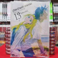 ราคา ปริศนาบ้านเก่า เงามรณะ เล่มที่ 13 เล่มจบ หนังสือการ์ตูน มังงะ มือหนึ่ง ปริศนาบ้านเก่าเงามรณะ (14252041502)