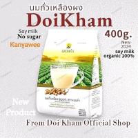 ราคา นมถั่วเหลือง ดอยคำ ๑๐๐ 400 กรัม (21709830287)