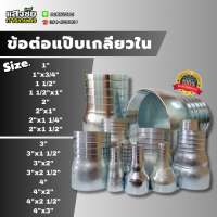 ราคา แป๊บเกลียวใน แป๊บลด เหล็ก ขนาด 1 4 นิ้ว (21188175569)
