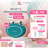 ราคา FOREO BEAR 2 Evergreen เครื่องยกกระชับและเก็บกรอบหน้าอัจฉริยะ ฟอริโอ้ แบร์ 2 สีเขียวเข้ม (21608639680)