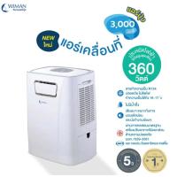 ราคา WIMAN วิมานแอร์ 3000 btu (13617960243)