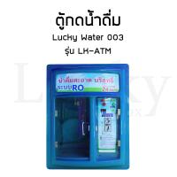 ราคา ตู้กดน้ำหยอดเหรียญ แบบ ATM ตู้กดน้ำดื่มหยอดเหรียญ ตู้กดน้ำดื่มหยอดเหรียญรวม (16738784399)