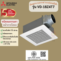 ราคา MITSUBISHI พัดลมระบายอากาศ แบบต่อท่อฝังฝ้า 7 8 9 นิ้ว VD 18Z4T7 VD 20Z4T7 VD 20ZP4T5 VD 23Z4T5 VD 23ZP4T5 VD 23ZPP4T5 (16282740900)