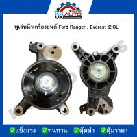 ราคา พูเล่หน้าเครื่องยนต์ Ford Ranger Everest 2 0L (8254873422)
