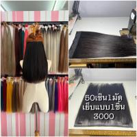 ราคา แฮร์พีชผมแท้50เซ็น1มัดเย็บ (17485797885)