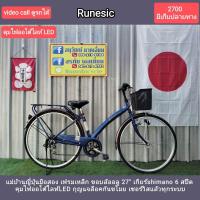 ราคา แม่บ้านญี่ปุ่นมือสอง เฟรมเหล็ก ล้ออลู 27 เกียร์ 6สปีด ดุมไฟLED service แล้วทุกระบบ (21574433071)
