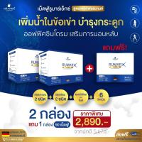 ราคา 2 กล่อง แถม 1กล่อง ส่งฟรี สินค้าของแท้100 Rumar X วิตามินรูมาร์เอ็กซ์เม็ดฟู วิตามินบีรวม แคลเซียมบำรุงกระดูก ข้อต่อ กระดูกทับเส้น บำรุงกระดูกและข้อเข่า วัยทอง หลับยาก หลับสบาย ออฟฟิศซินโดรม (216525698