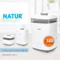 ราคา Natur เครื่องปั๊มนมไฟฟ้า 2 มอเตอร์ และเครื่องนึ่งขวดนมพร้อมอบแห้ง เนเจอร์ (14924743597)