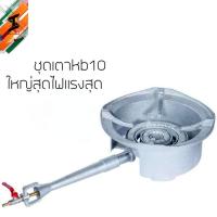 ราคา soitiger KB10 ตาแก๊สแรงดันสูง เตาเร่ง หัวเร่ง พร้อมชุดหัวปรับแรงดันสูง หัวฟู่ เตาkb10 พร้อมหัวปรับscg สายยาว2เมตร (15603281601)