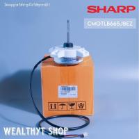 ราคา CMOTLB665JBEZ มอเตอร์แอร์ SHARP มอเตอร์คอยล์ร้อน แอร์ชาร์ป รุ่น AU PGX10 AU PGX13 AU GX10 AU GX13 (20904117323)