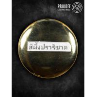 ราคา A254 สีผึ้งปริชาติ สีผึ้งดอกไม้สวรรค์ ชุดรวมสีผึ้งมหาเสน่ห์เกจิดังมากมาย อ เอก ประสิทธิ์ (21733348777)