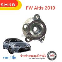 ราคา NIS ดุมล้อหน้าทั้งชุด Toyota Altis 2019 2020 H3B1108 58BWKH37 OEM อัลติส 43550 02120 ABS (21506026857)